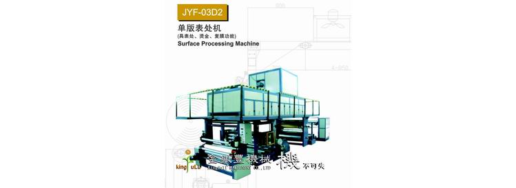 JYF-03D2 单版表处机