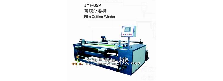 JYF-05P 薄膜分卷机